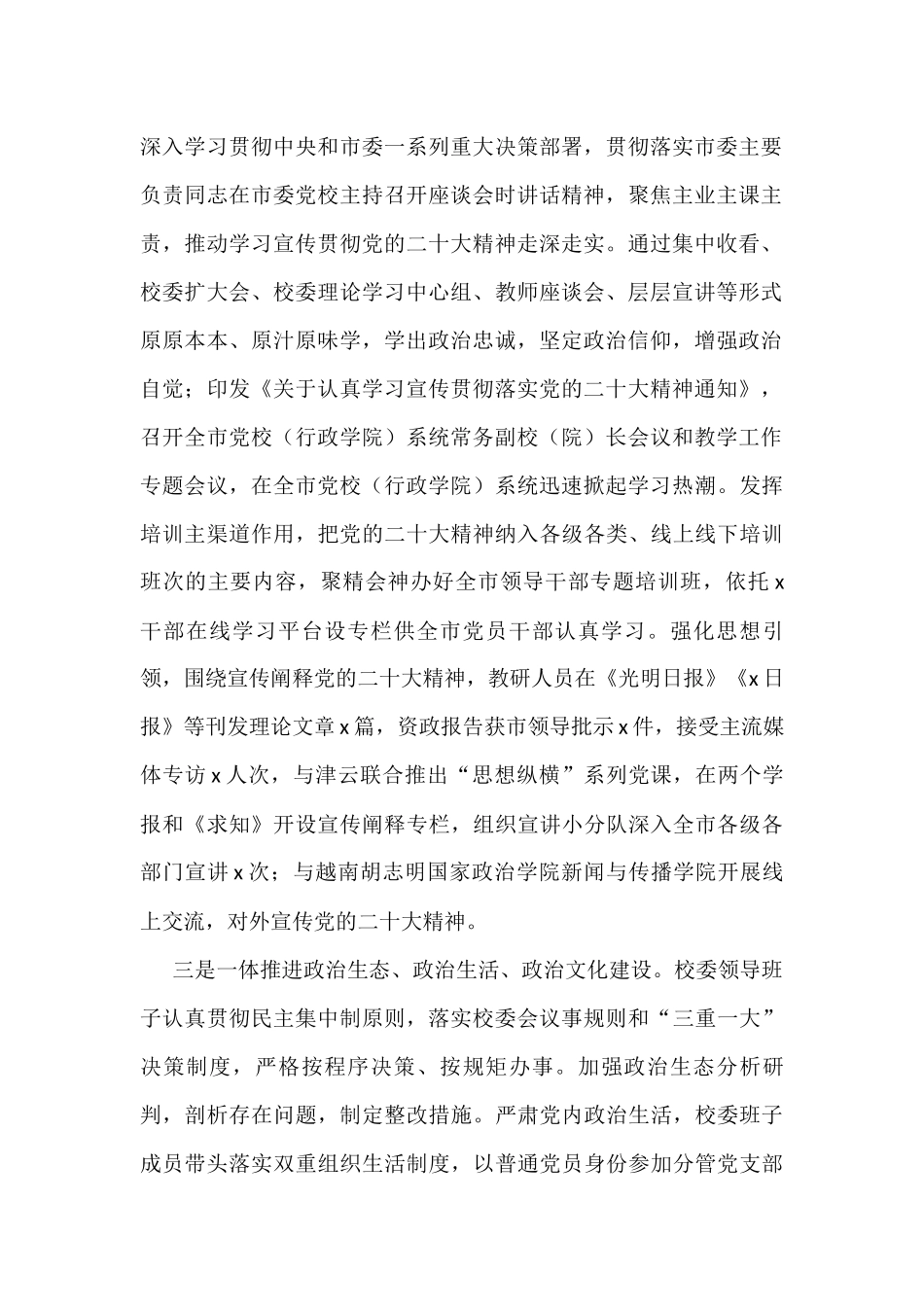 2022年落实全面从严治党主体责任情况报告2篇_第2页