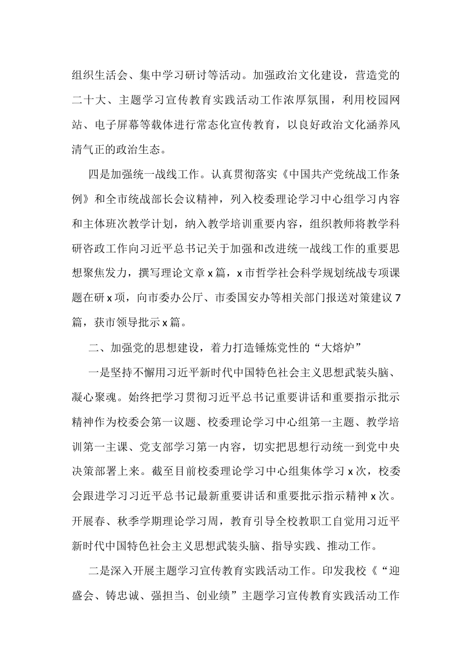 2022年落实全面从严治党主体责任情况报告2篇_第3页