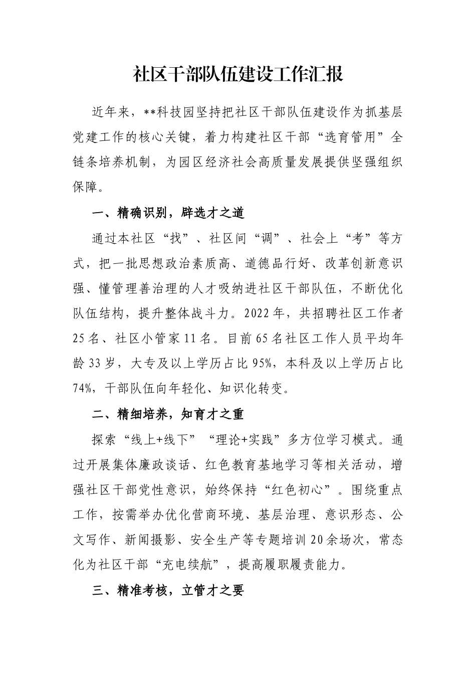 社区干部队伍建设工作汇报_第1页