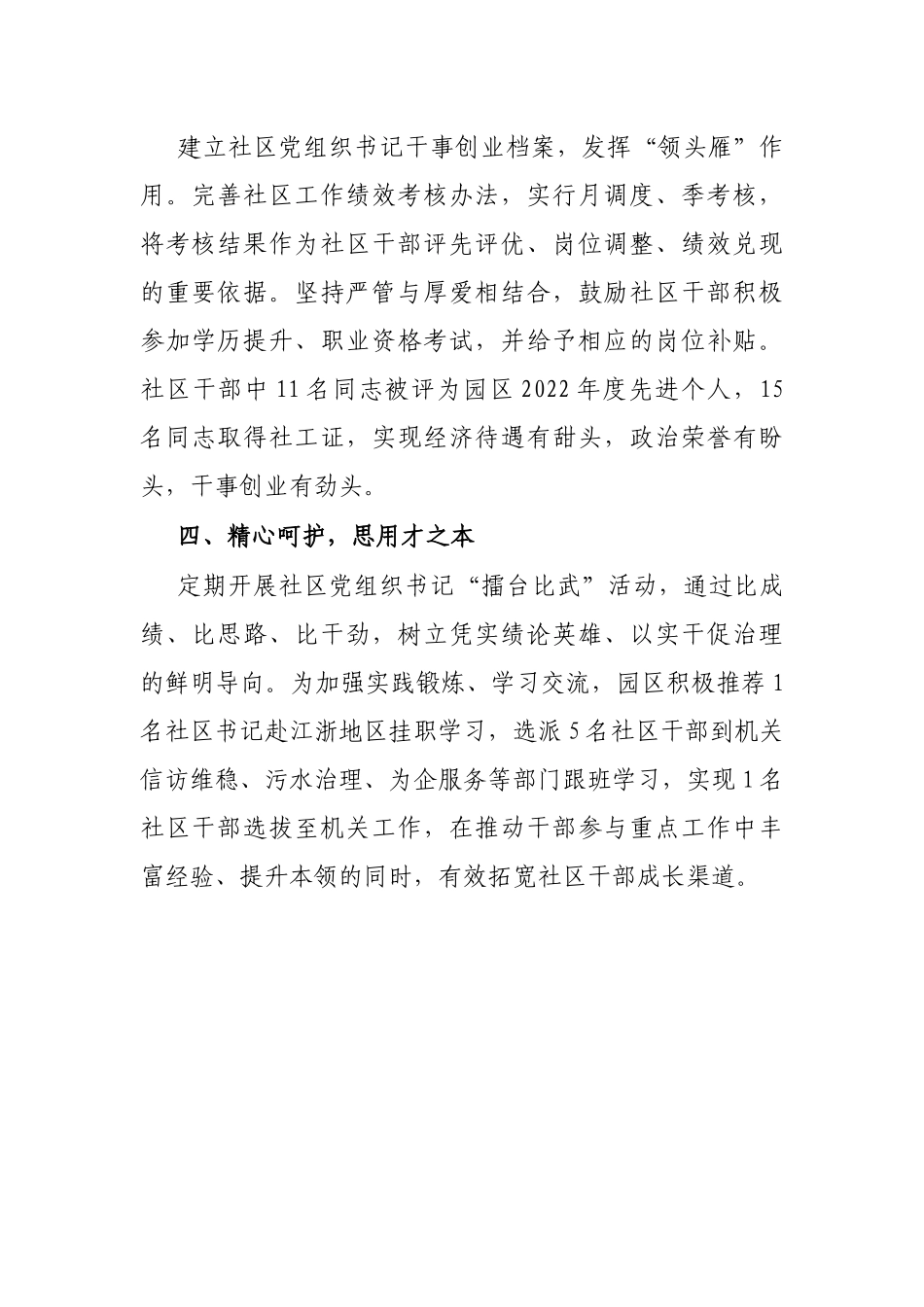 社区干部队伍建设工作汇报_第2页