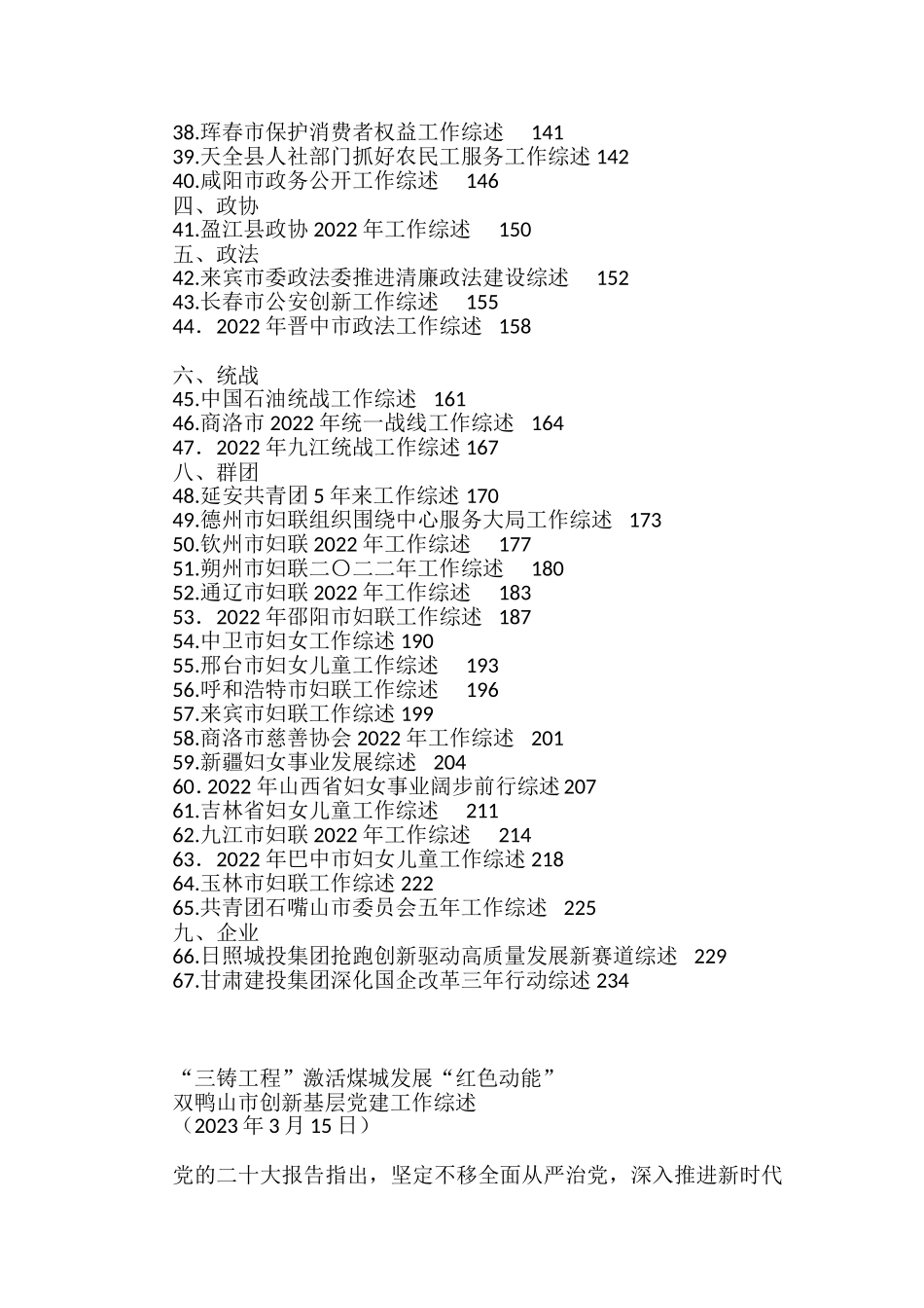 （67篇）2023年3月上半月工作总结、工作汇报、经验材料汇编_第2页