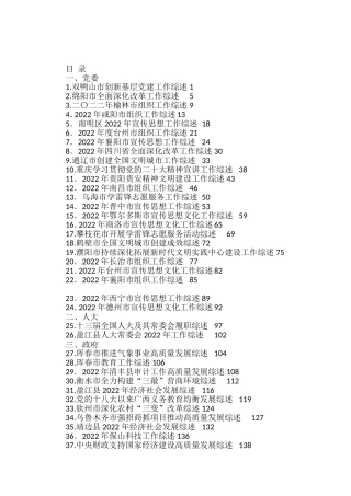 （67篇）2023年3月上半月工作总结、工作汇报、经验材料汇编
