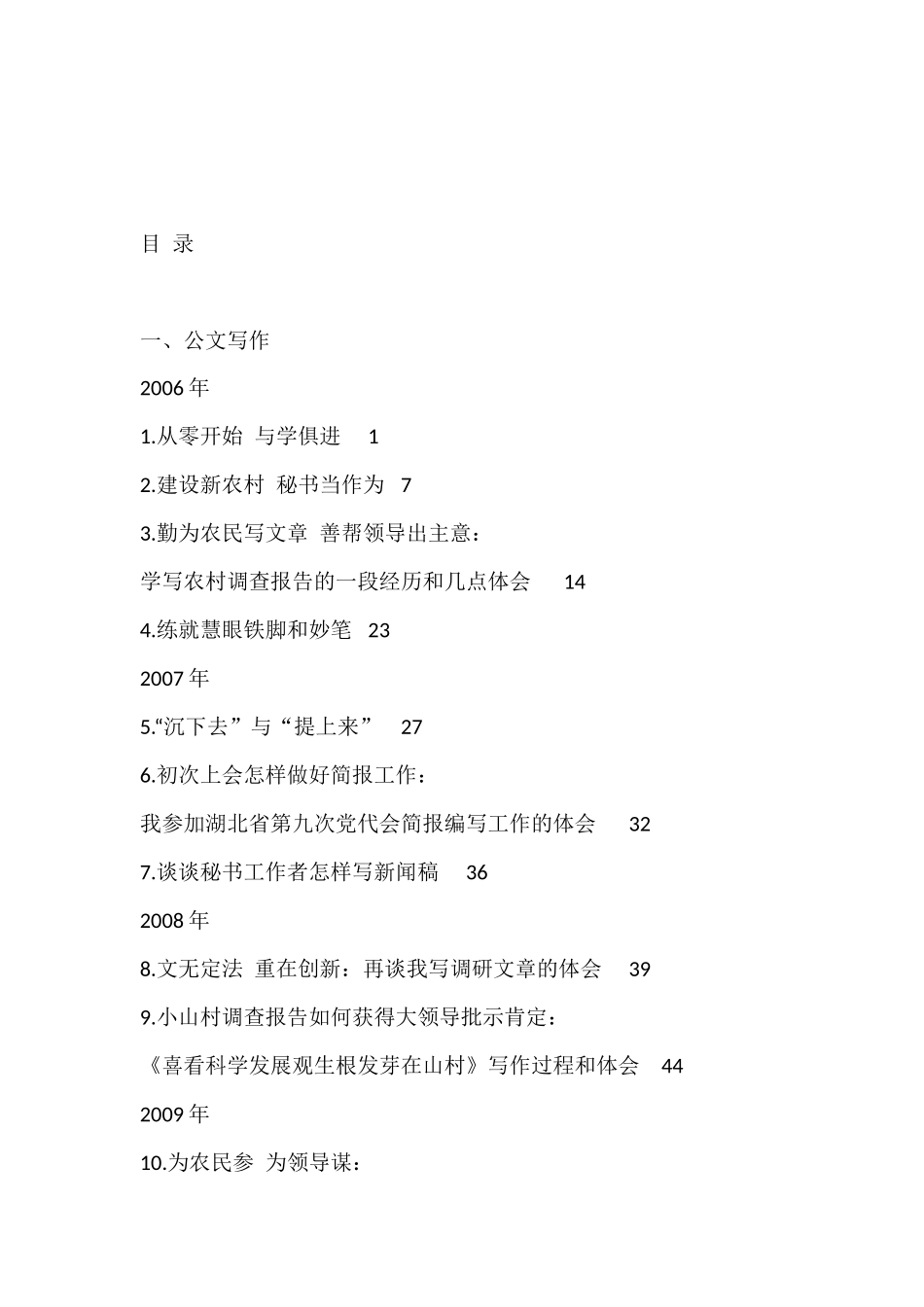 （146篇）余爱民公开发表的讲话文章_第1页