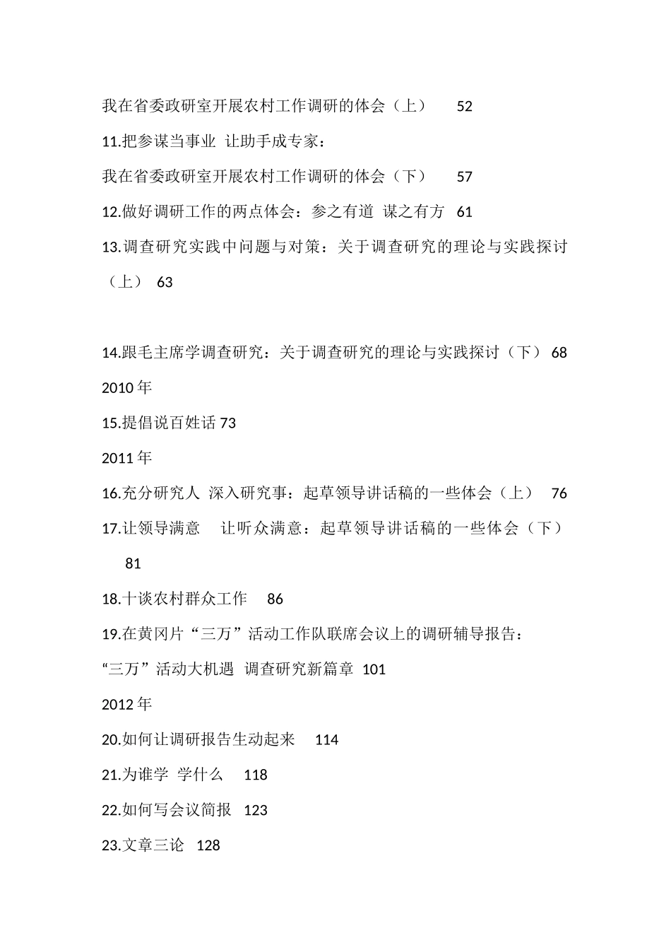 （146篇）余爱民公开发表的讲话文章_第2页