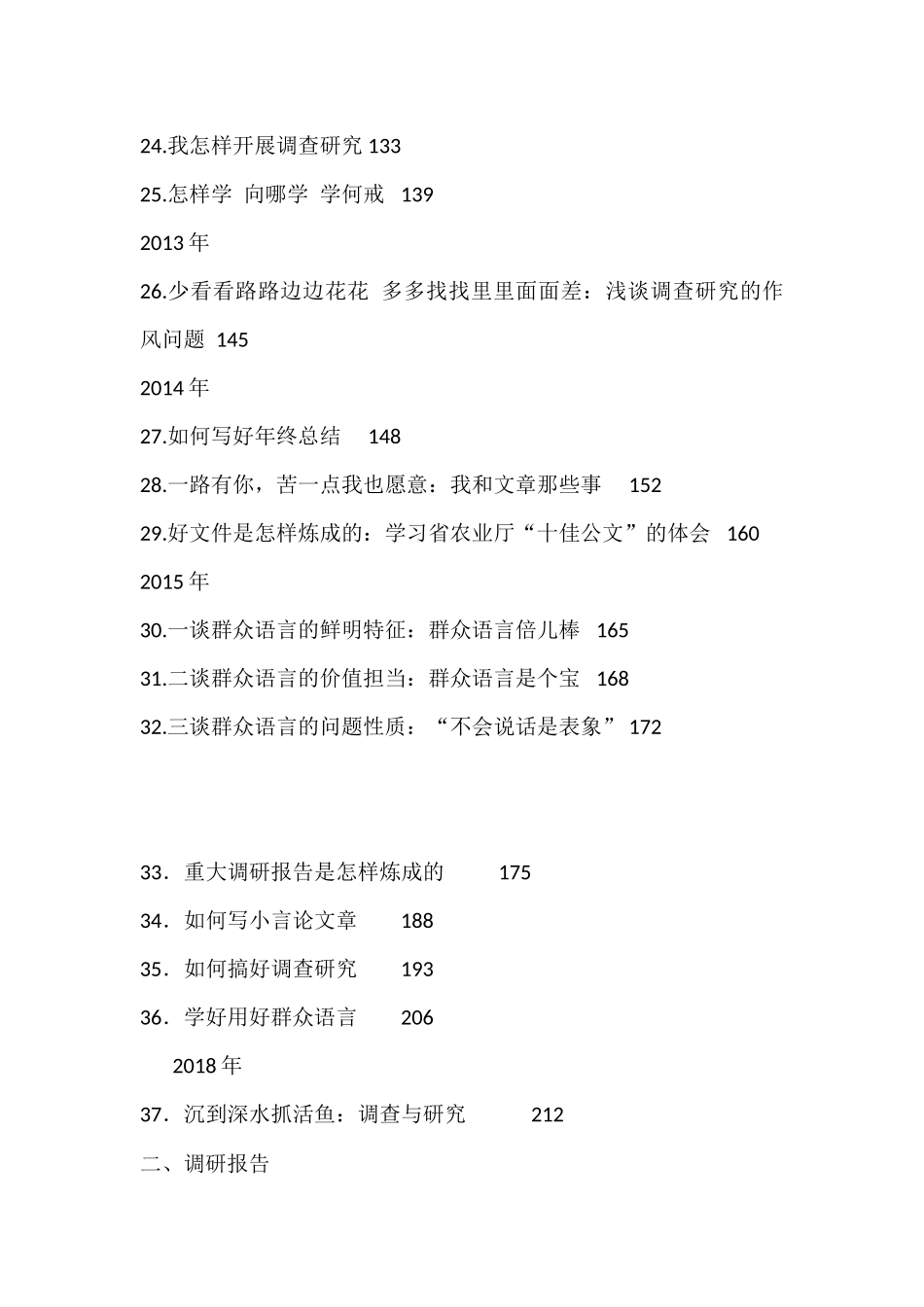 （146篇）余爱民公开发表的讲话文章_第3页