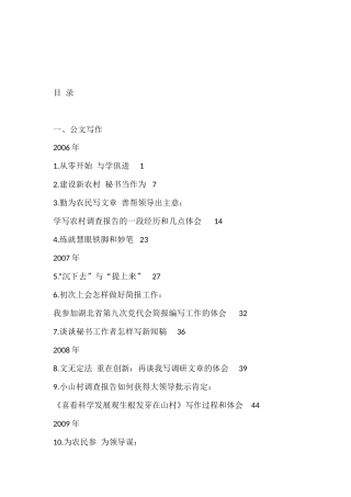 （146篇）余爱民公开发表的讲话文章