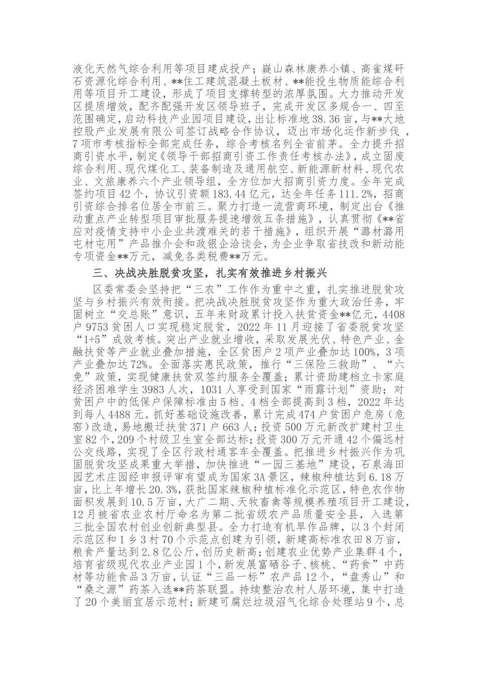 2022年某区委常委会工作报告_第2页