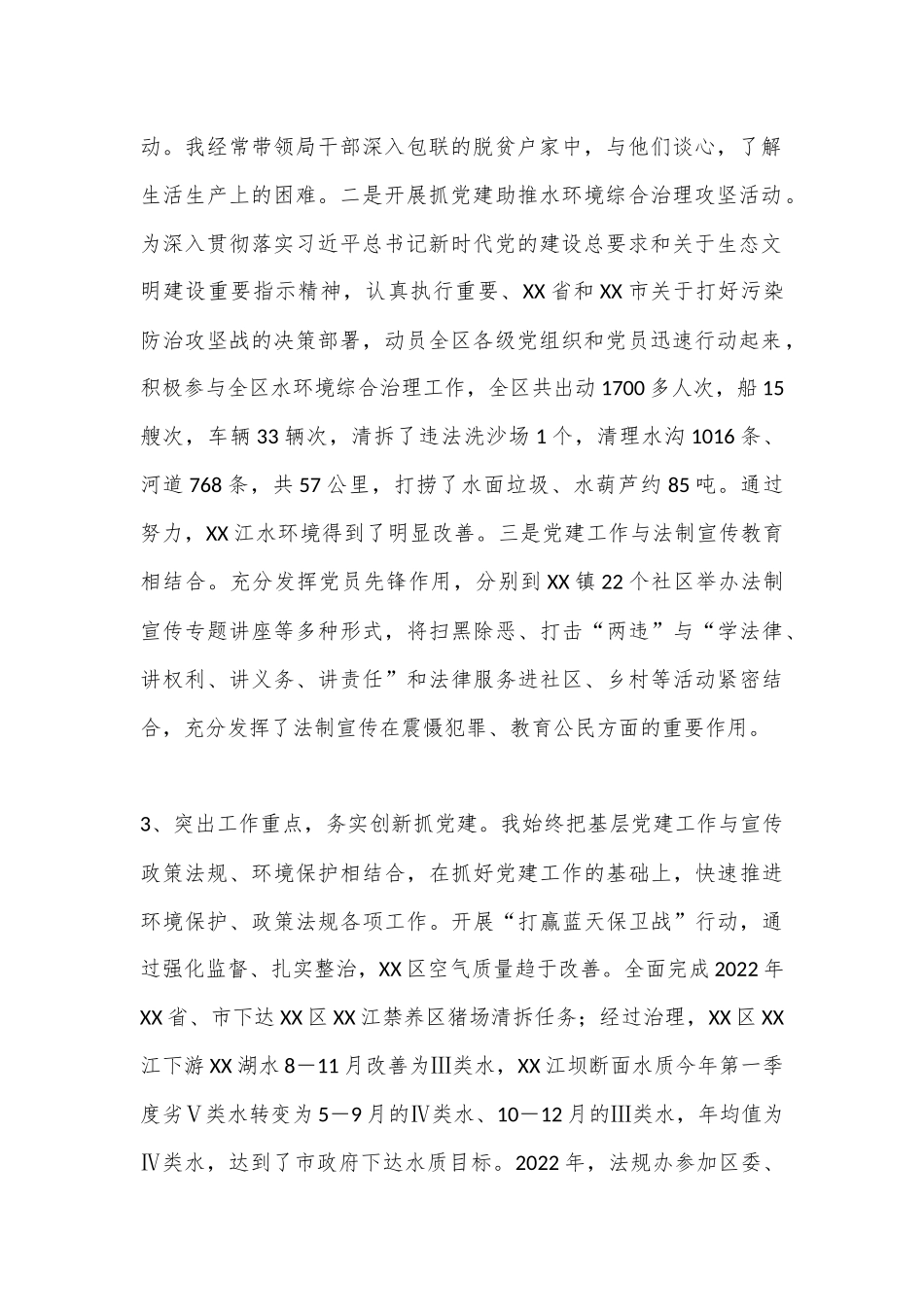 生态环境局2022年度落实主体责任述职报告（4092字）_第2页