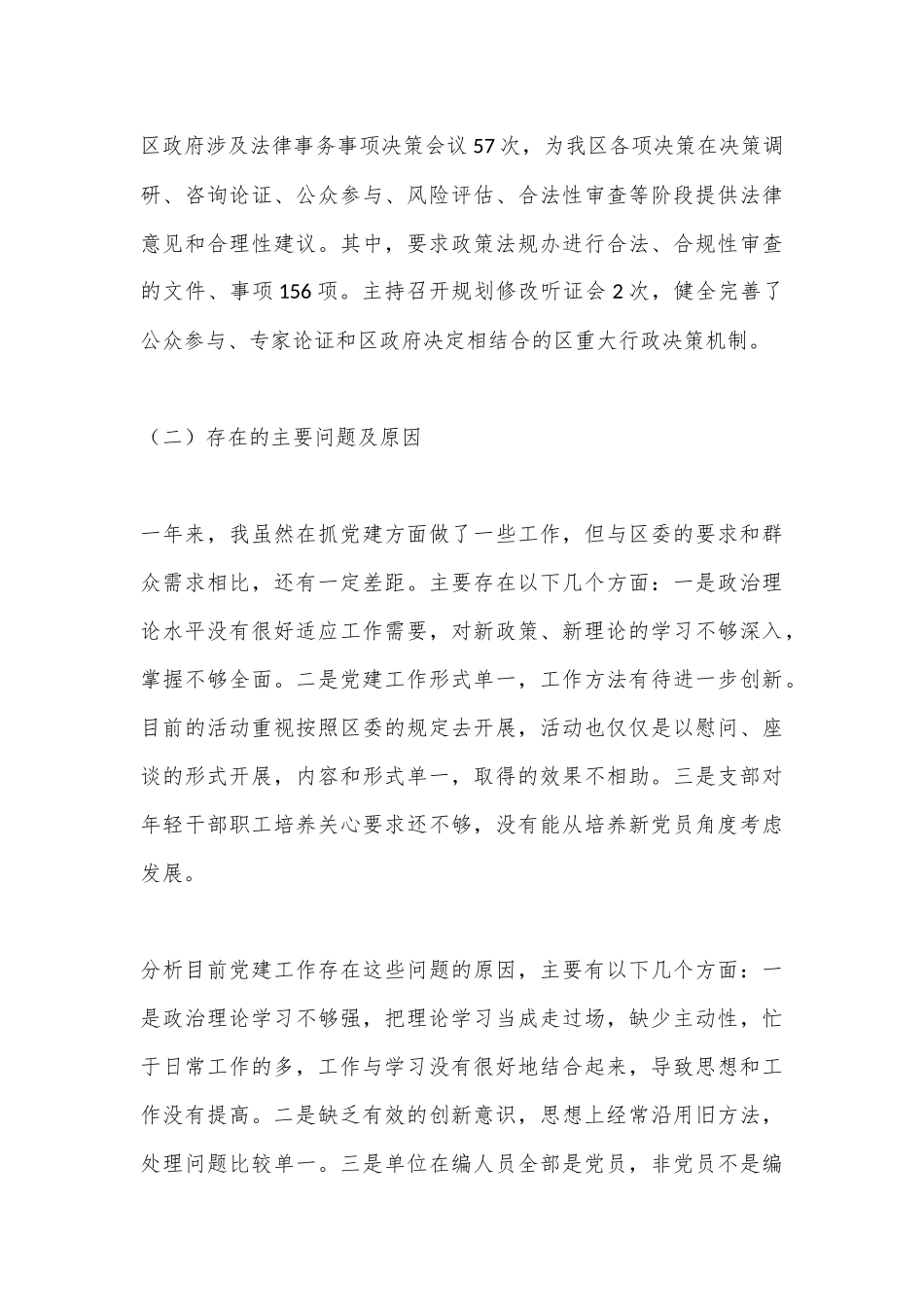 生态环境局2022年度落实主体责任述职报告（4092字）_第3页