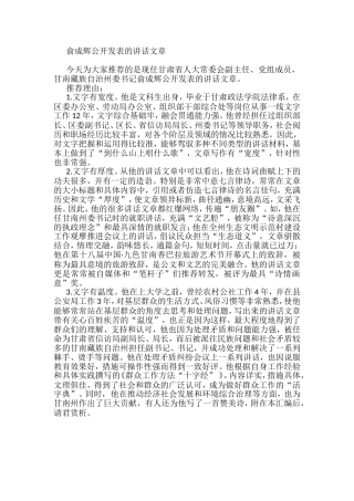（2023版）（88篇）俞成辉公开发表的讲话文章