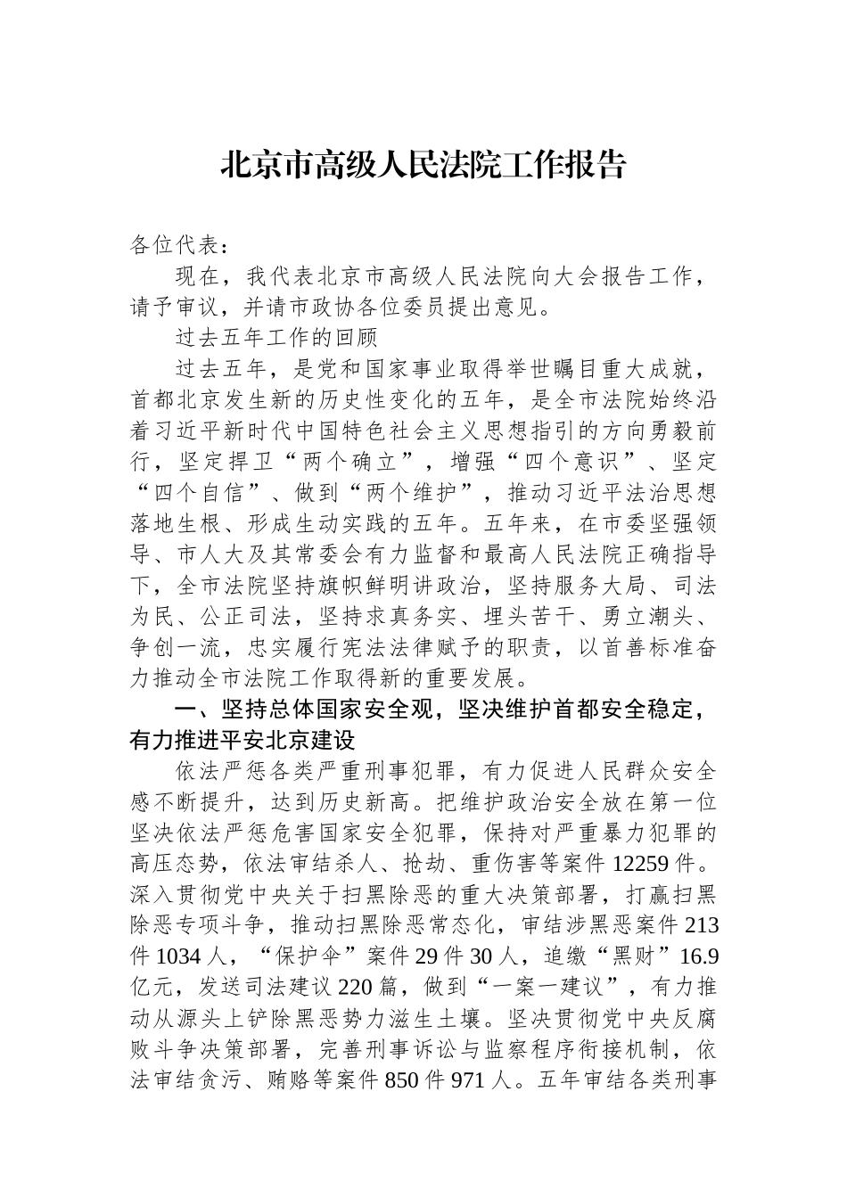 市2023年人民法院工作报告汇编（21篇）_第2页