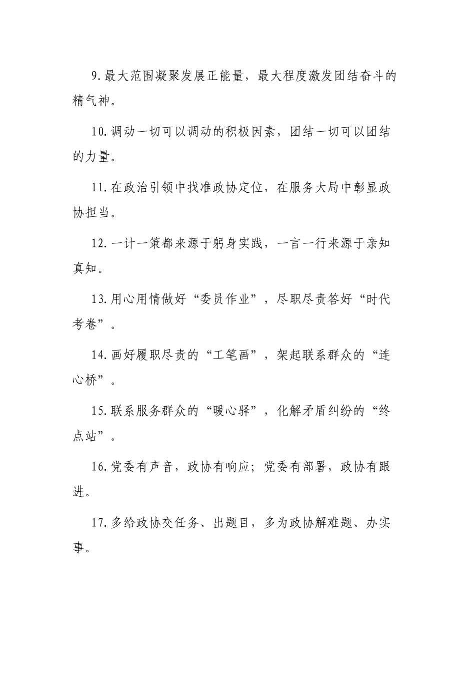 “高擎思想旗帜”“把握时代脉搏”：人大政协类过渡句50例_第2页