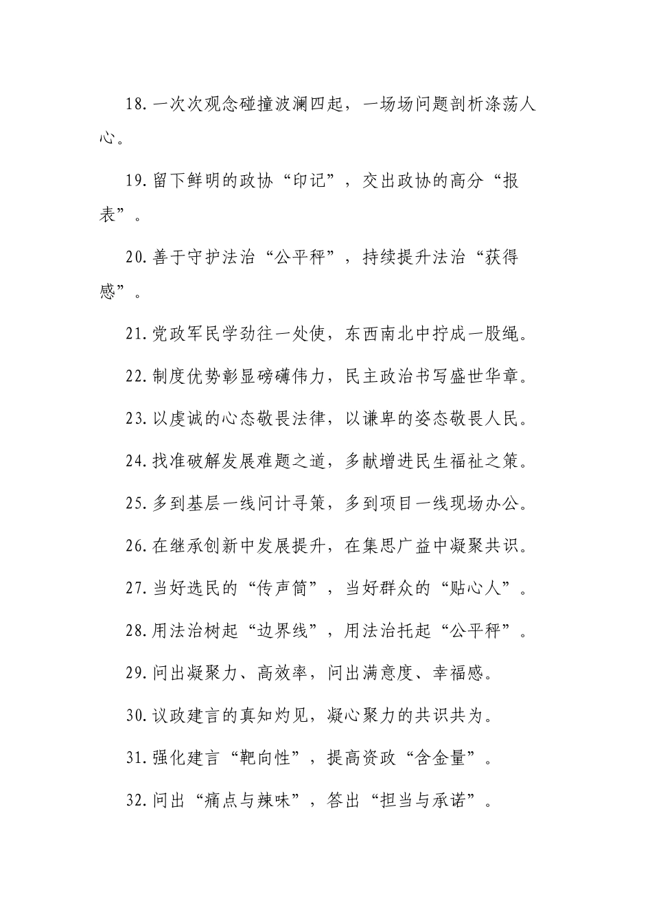 “高擎思想旗帜”“把握时代脉搏”：人大政协类过渡句50例_第3页