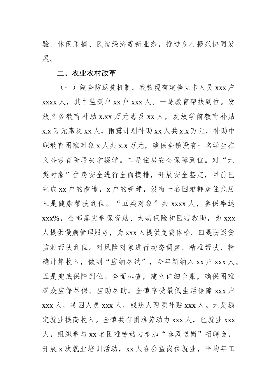 2022年全面深化改革工作总结（2篇）_第3页