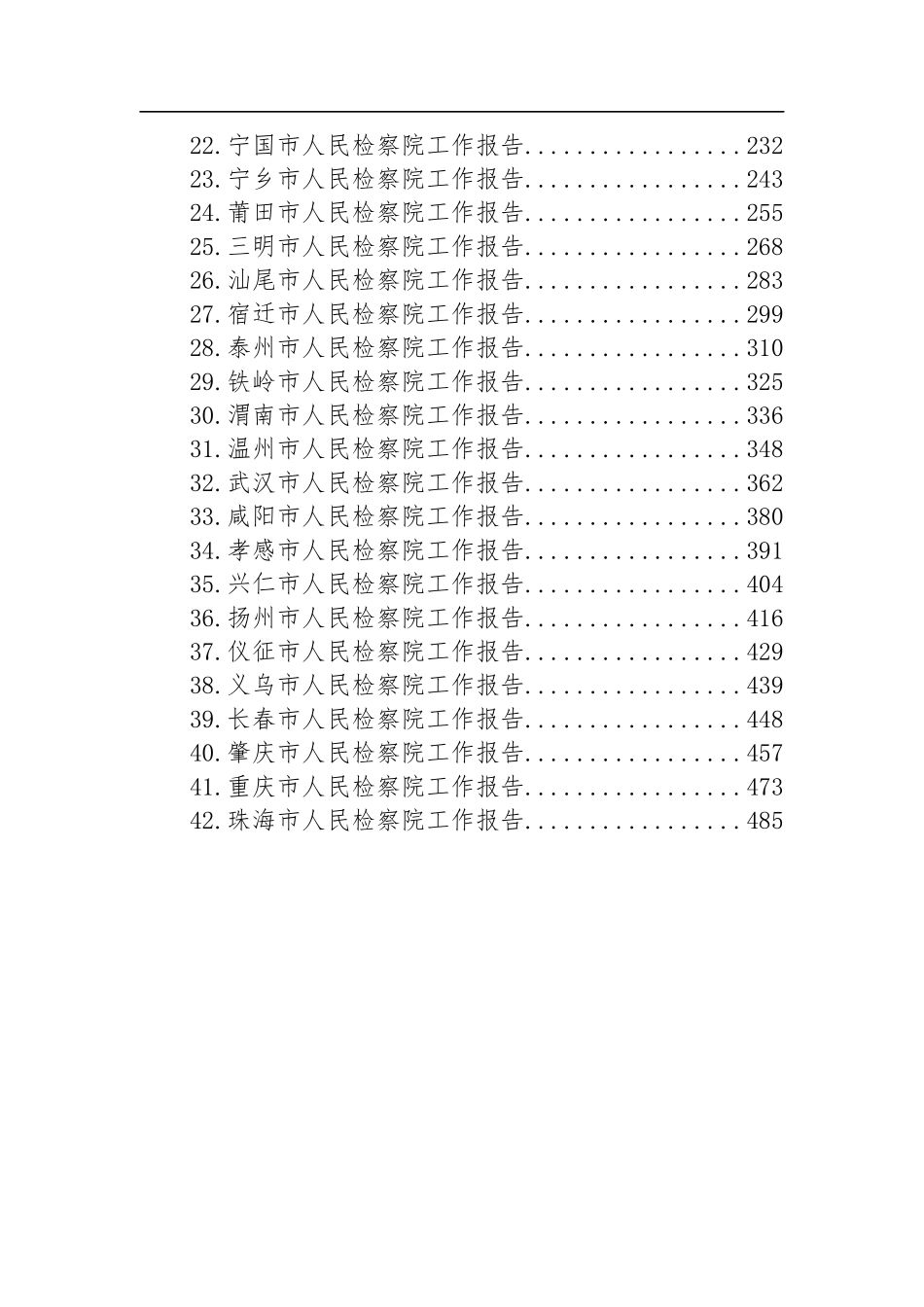 市2023年人民检察院工作报告汇编（42篇）_第2页