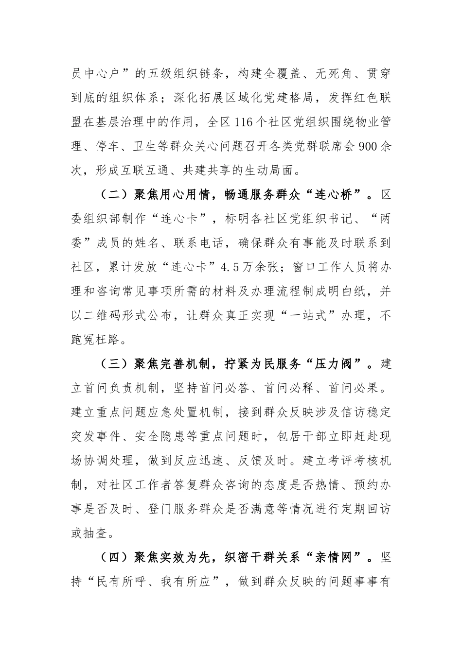 “两抓三做”机制提升城市治理工作情况报告_第2页
