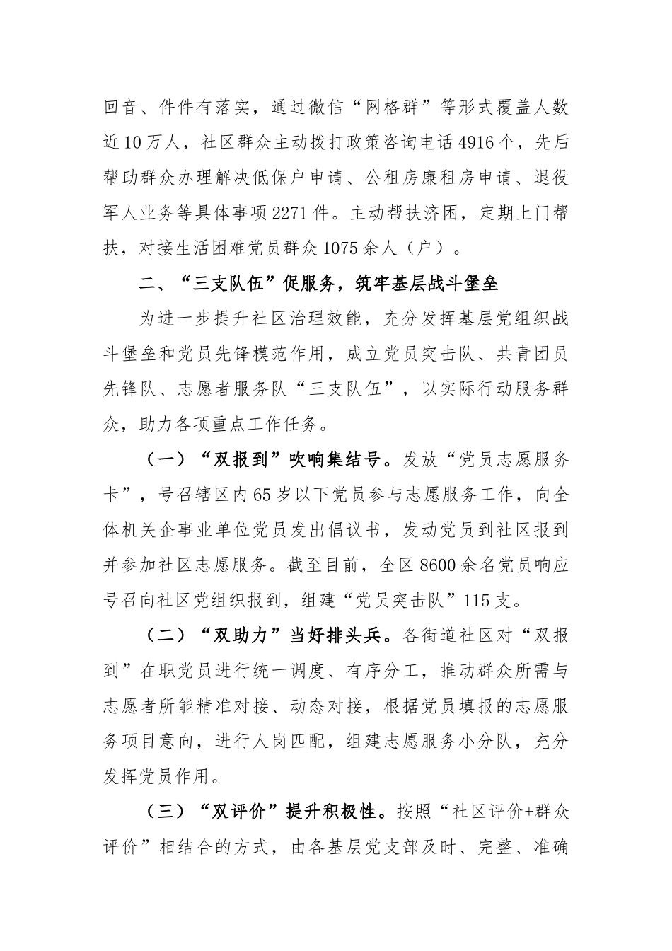 “两抓三做”机制提升城市治理工作情况报告_第3页