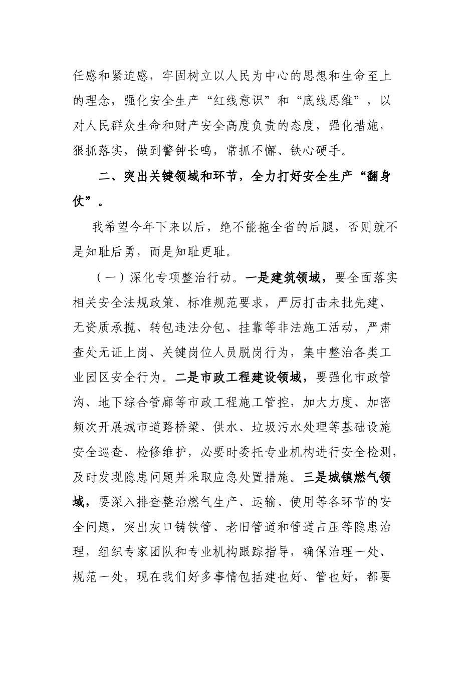 市长在全市安全生产工作调度会议上的讲话_第3页