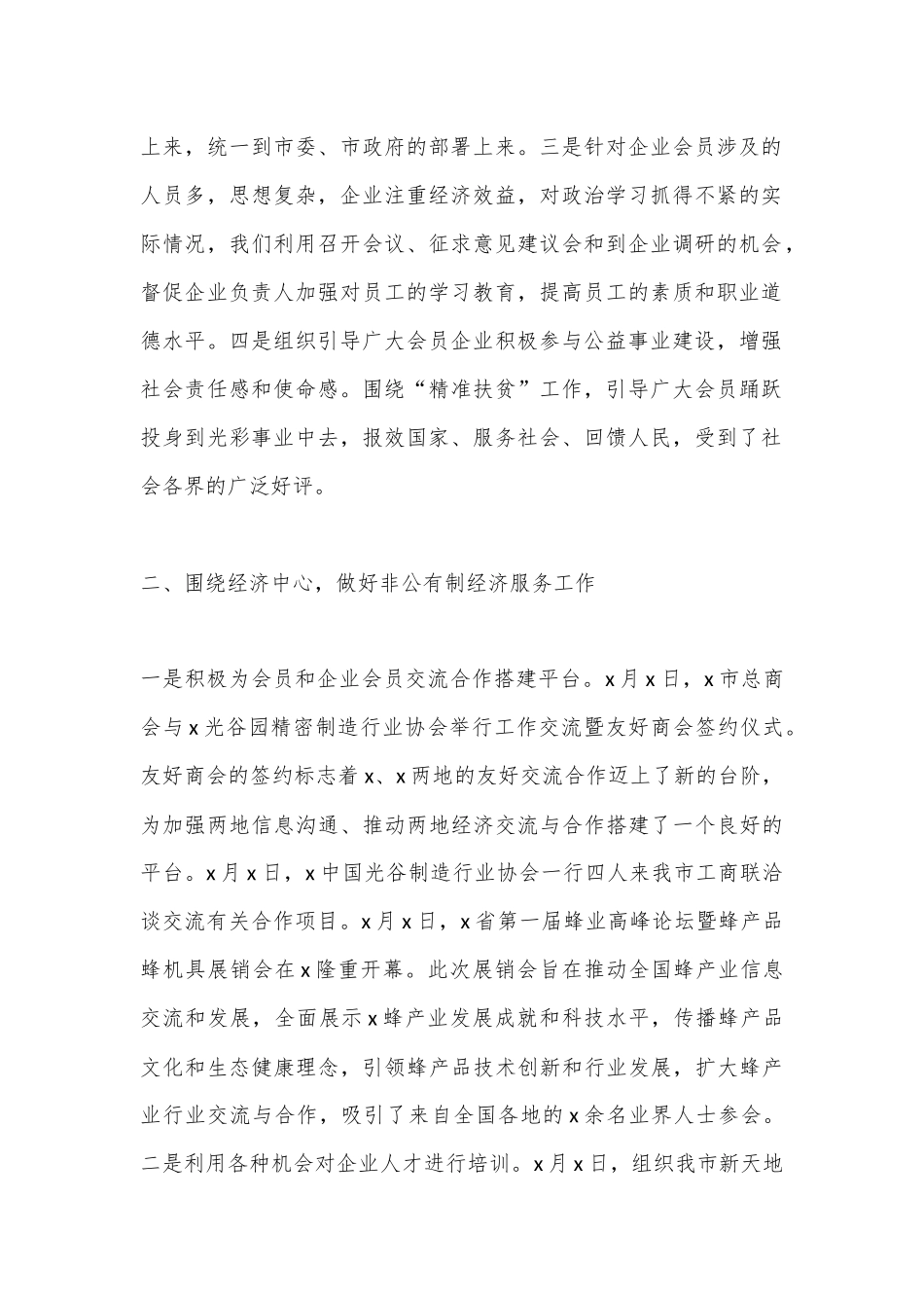 2022年市政协副主席个人述职述责述廉报告_第2页