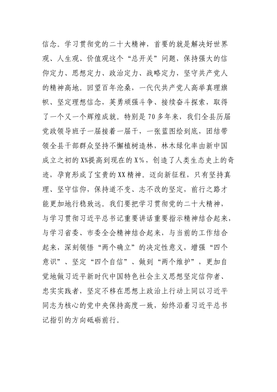 书记在理论学习班上的交流发言_第2页