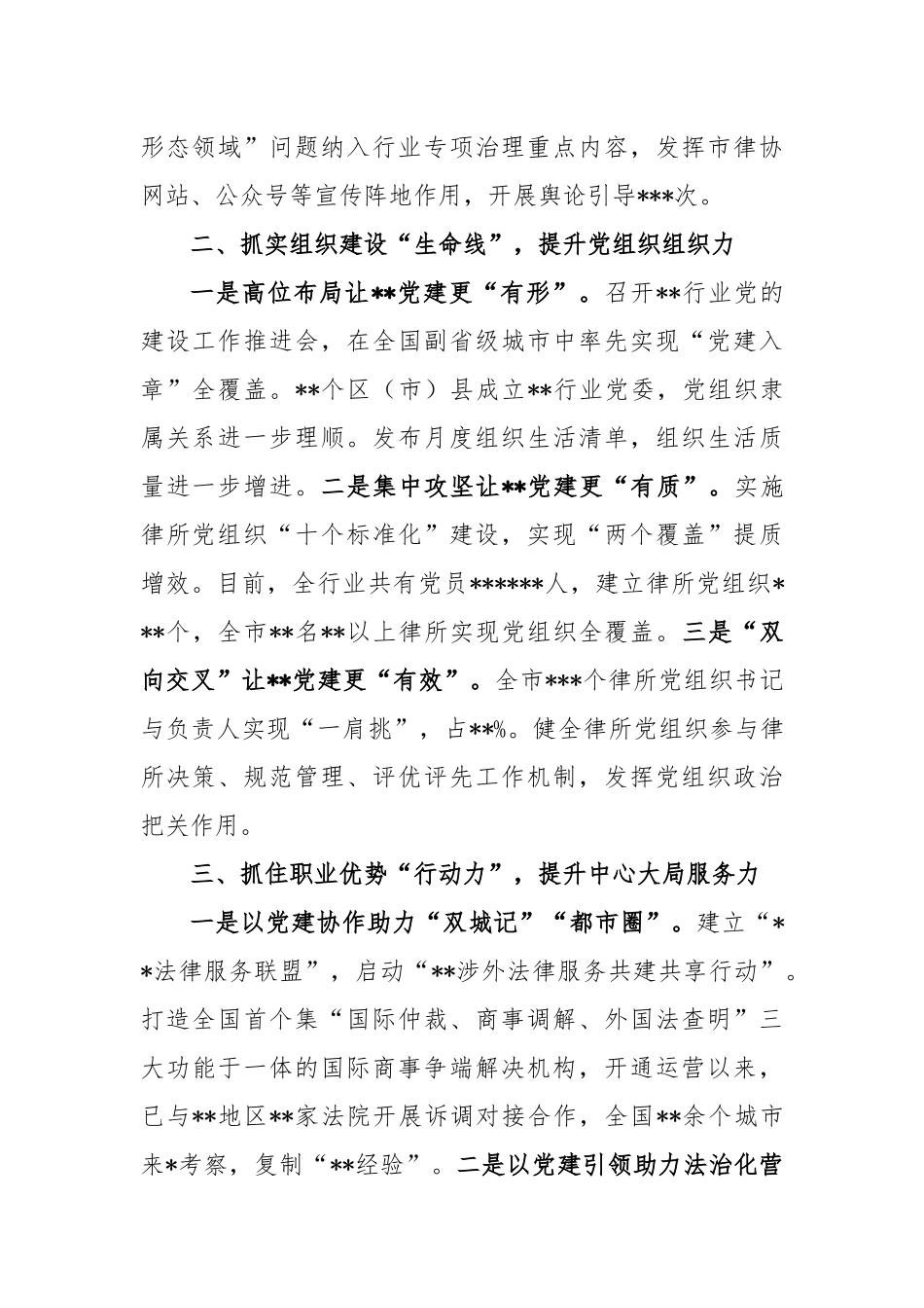 “听党话跟党走”专题交流发言材料_第2页