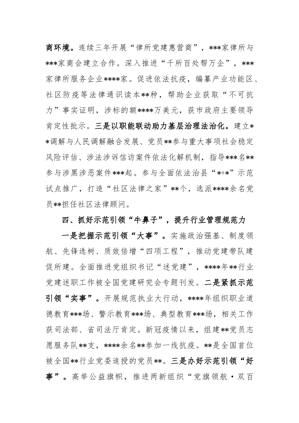 “听党话跟党走”专题交流发言材料_第3页