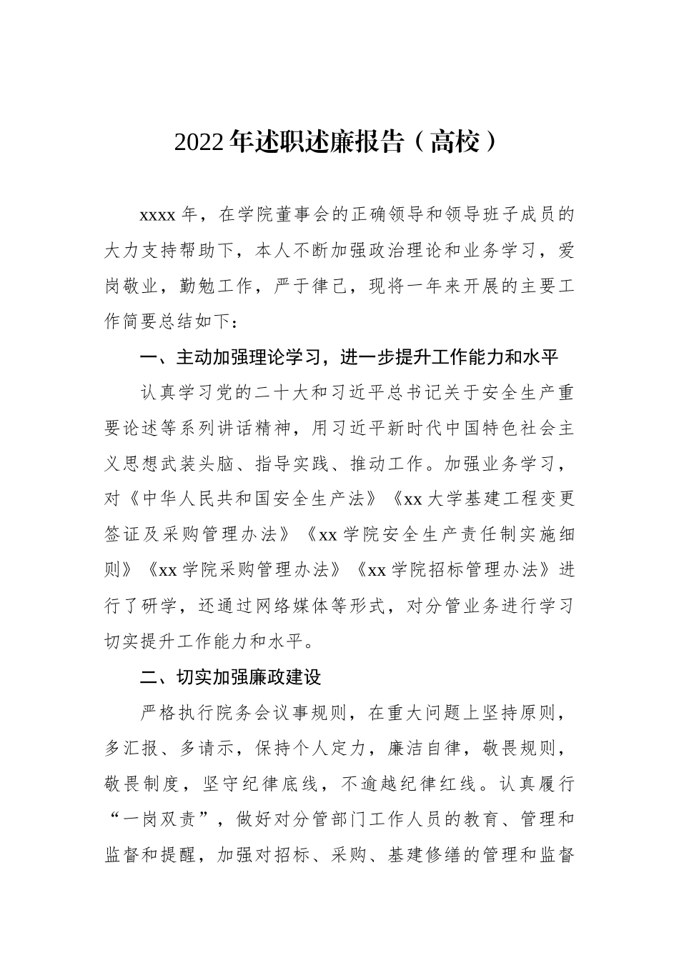 2022年述职述廉报告汇编（8篇）_第2页