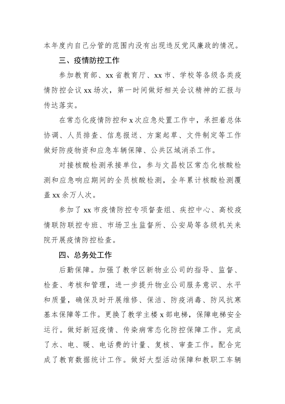 2022年述职述廉报告汇编（8篇）_第3页