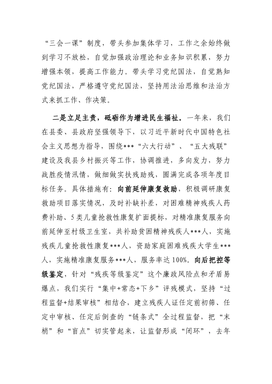 2022年县局党组书记述职述德述廉报告_第2页