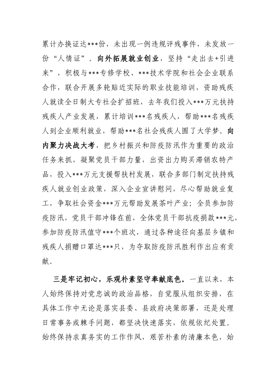 2022年县局党组书记述职述德述廉报告_第3页