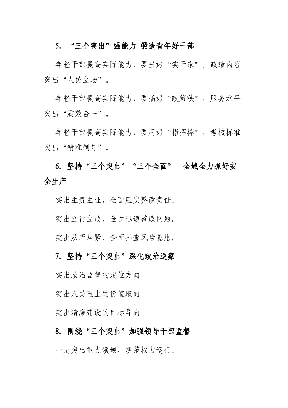 “突出”写作提纲30例④_第2页