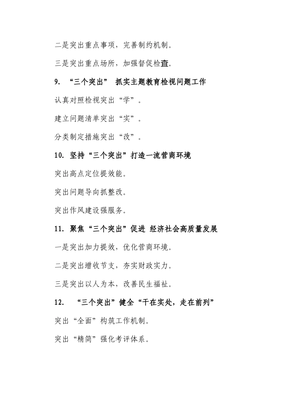 “突出”写作提纲30例④_第3页