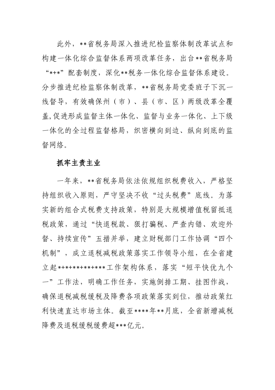 税务局党委2022年亮点工作总结材料_第3页