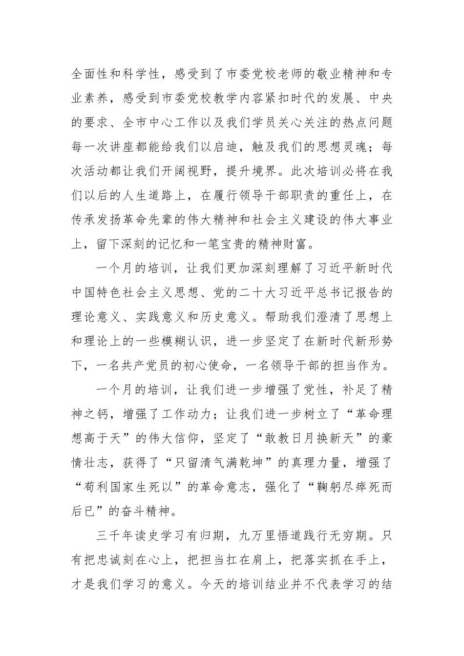 2022年校长在县处级干部进修班毕业典礼上的发言（学校-中学）_第2页
