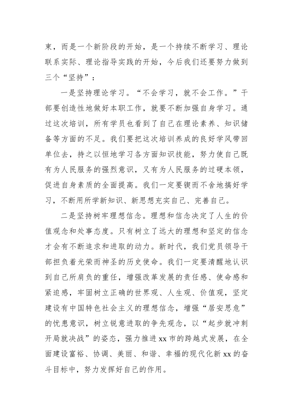 2022年校长在县处级干部进修班毕业典礼上的发言（学校-中学）_第3页