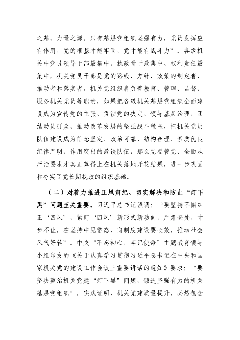 提升新时代机关党的建设质量调研报告_第2页