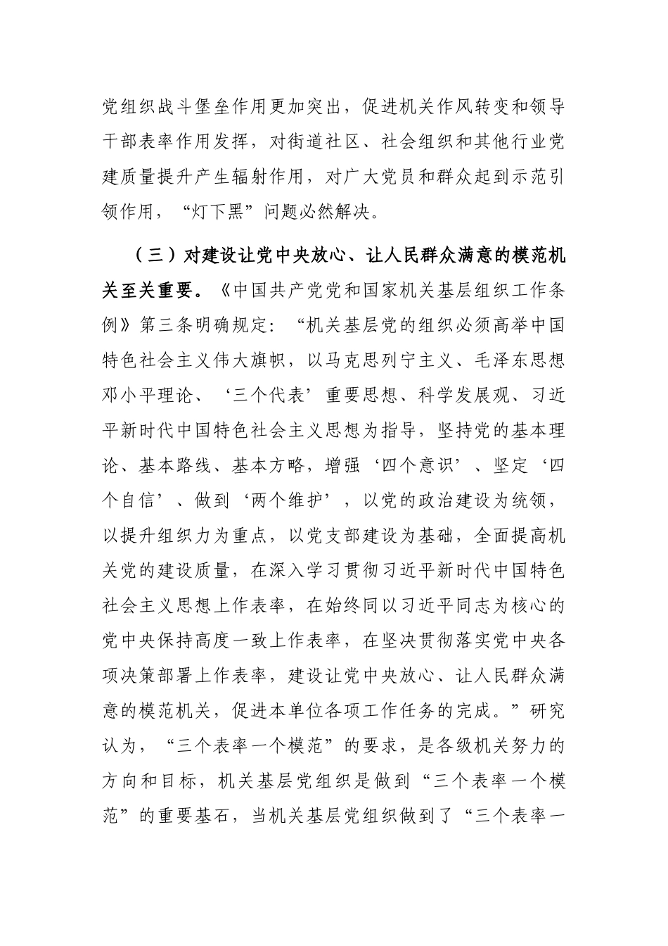 提升新时代机关党的建设质量调研报告_第3页