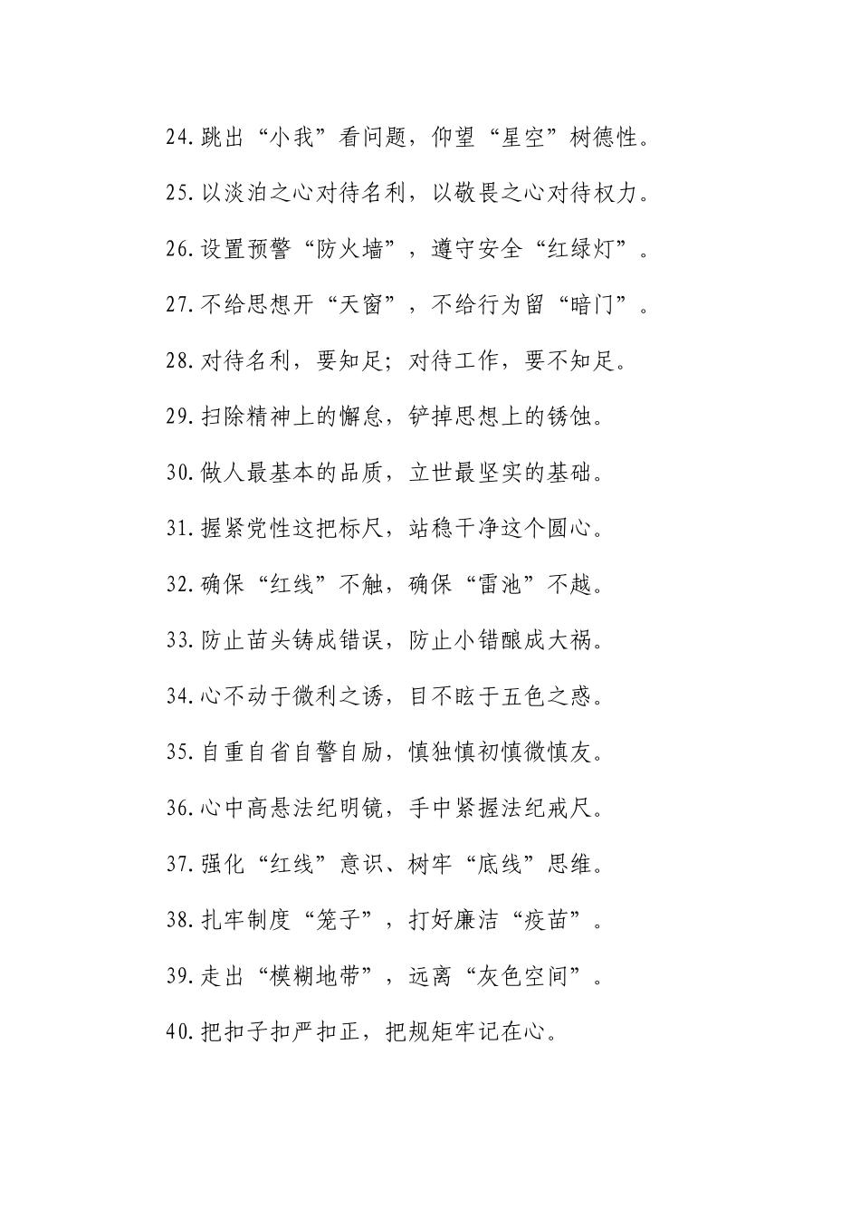 “知足不辱”“知止不殆”：廉洁自律类过渡句50例_第3页