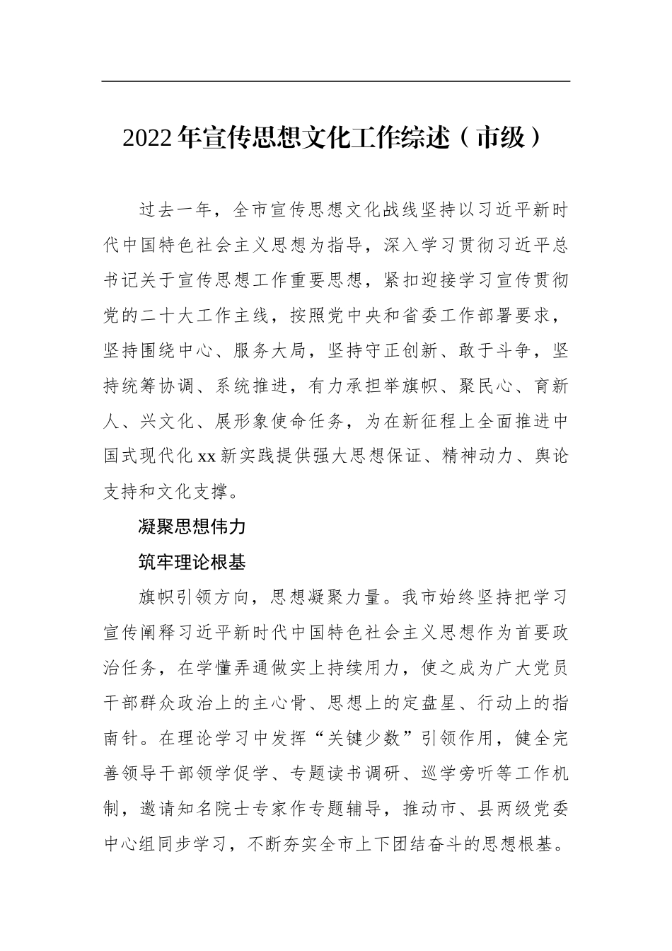 2022年宣传思想文化工作综述汇编（10篇）_第2页