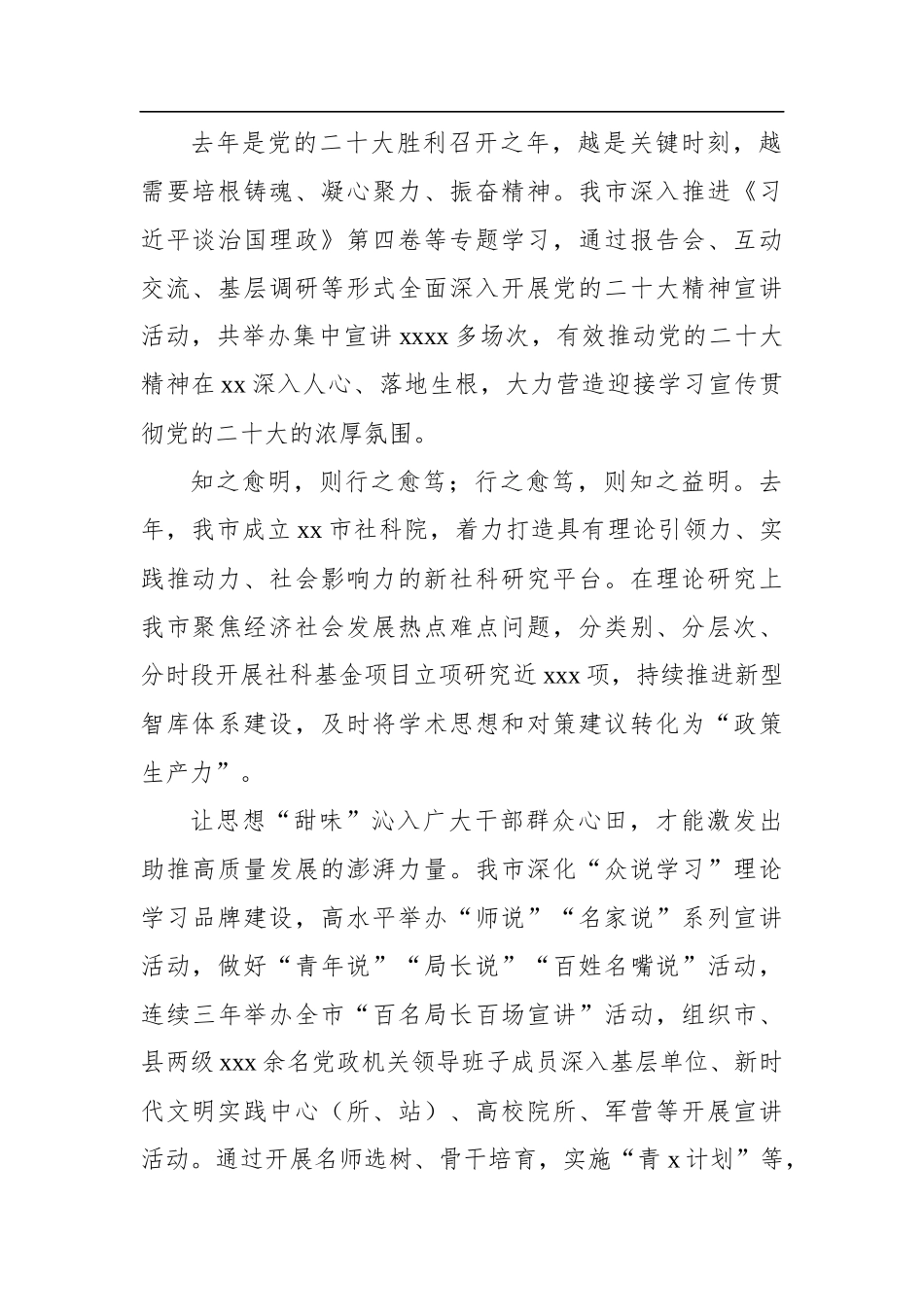 2022年宣传思想文化工作综述汇编（10篇）_第3页