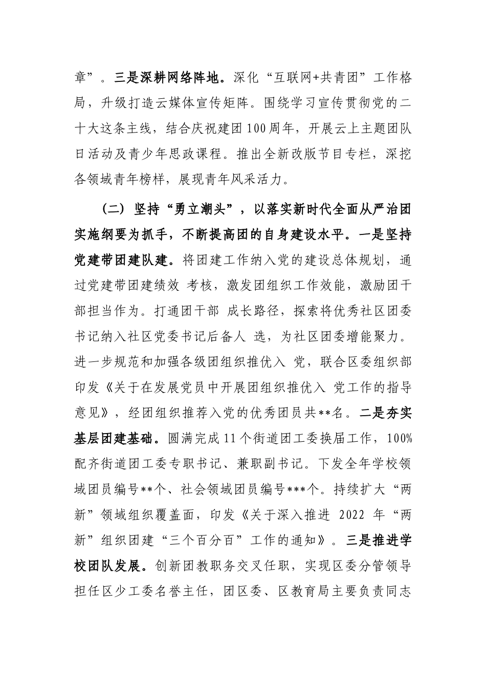 团区委2022年工作总结和2023年工作思路_第2页