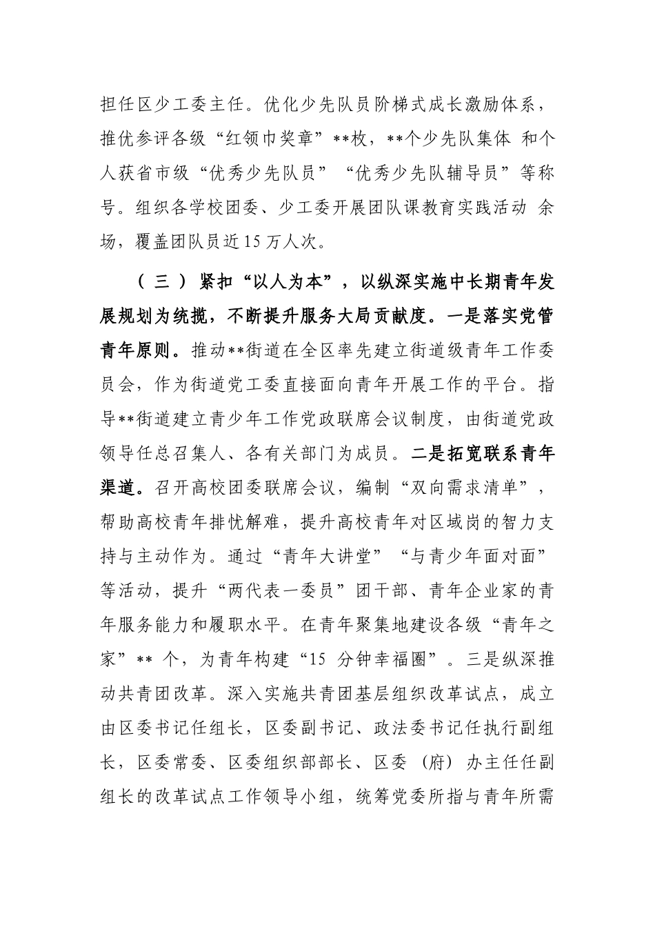 团区委2022年工作总结和2023年工作思路_第3页