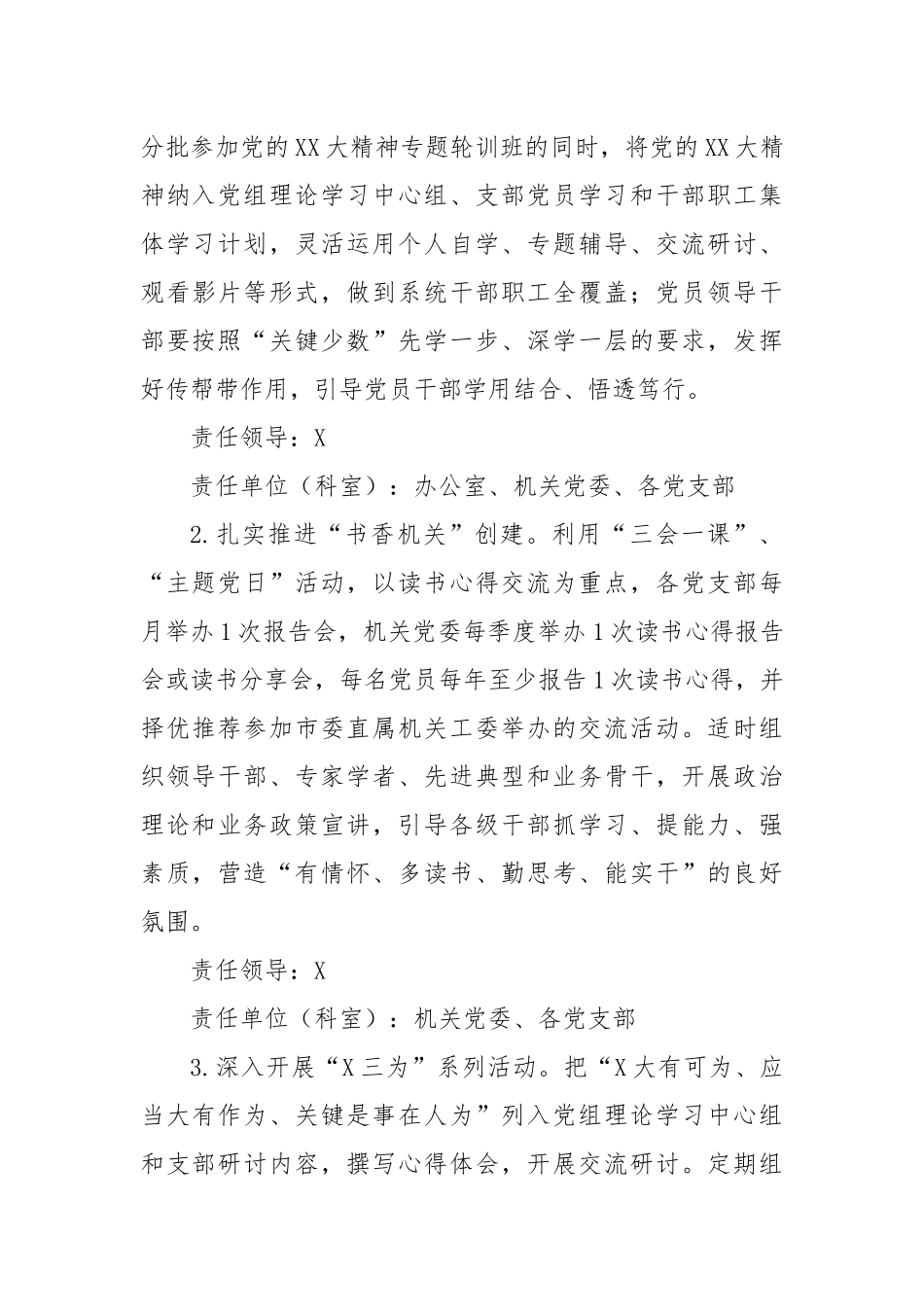 “抓学习促提升抓执行促落实抓效能促发展”行动实施方案_第2页