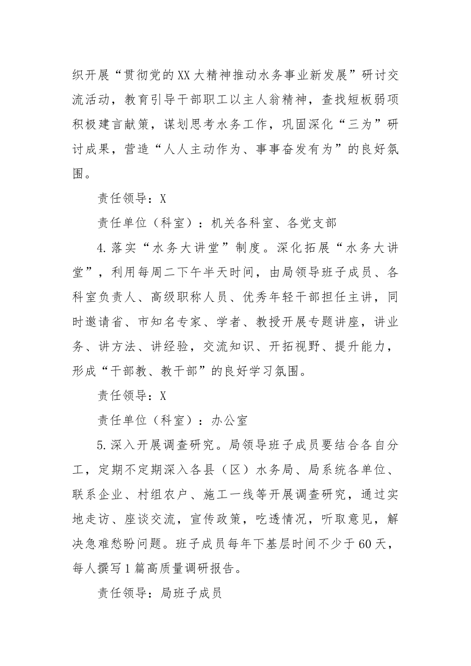 “抓学习促提升抓执行促落实抓效能促发展”行动实施方案_第3页