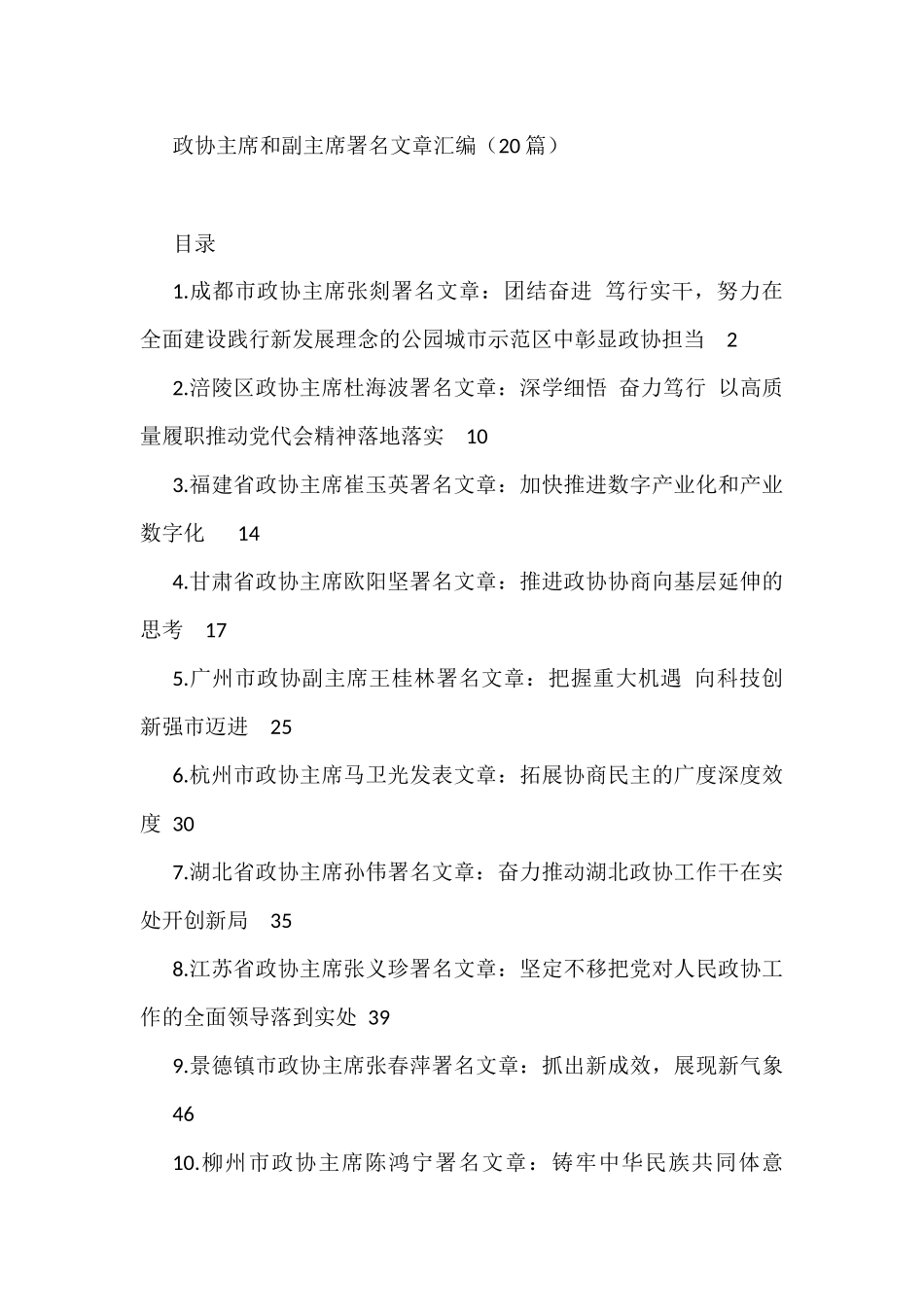 2022年政协主席署名文章汇编（20篇）_第1页