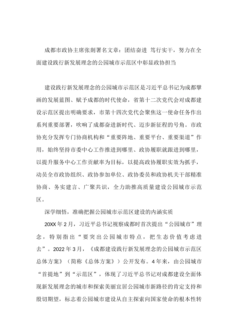 2022年政协主席署名文章汇编（20篇）_第3页