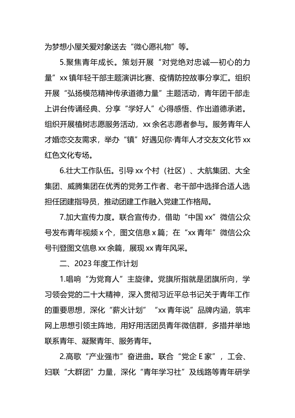 团委2022年工作总结和2023年工作计划汇编（镇乡、街道）（7篇）_第3页