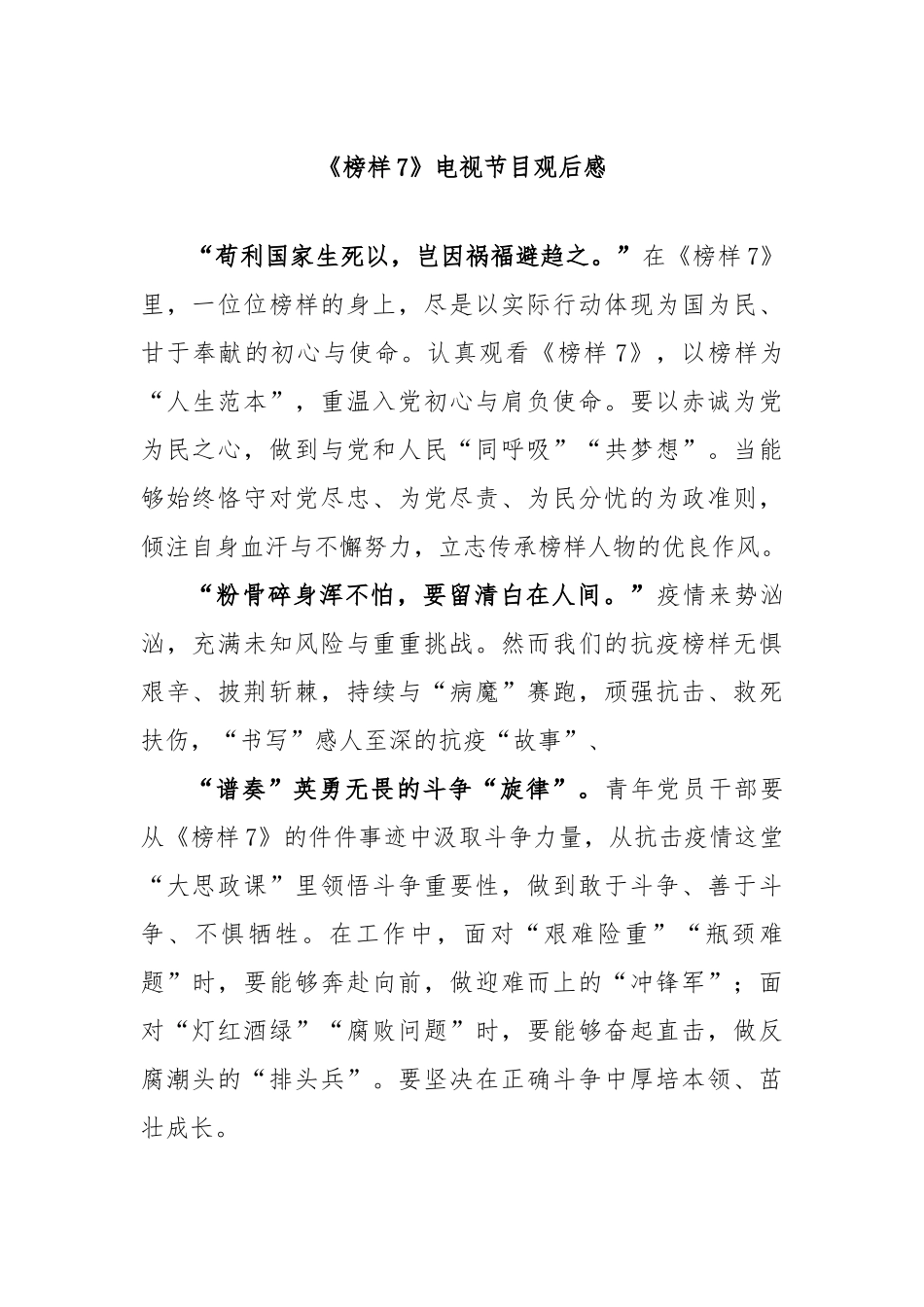 《榜样7》电视节目观后感_第1页