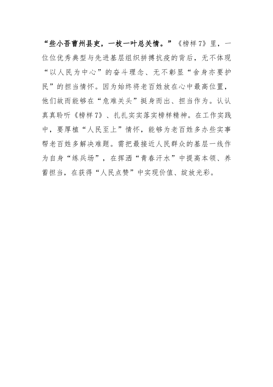 《榜样7》电视节目观后感_第2页
