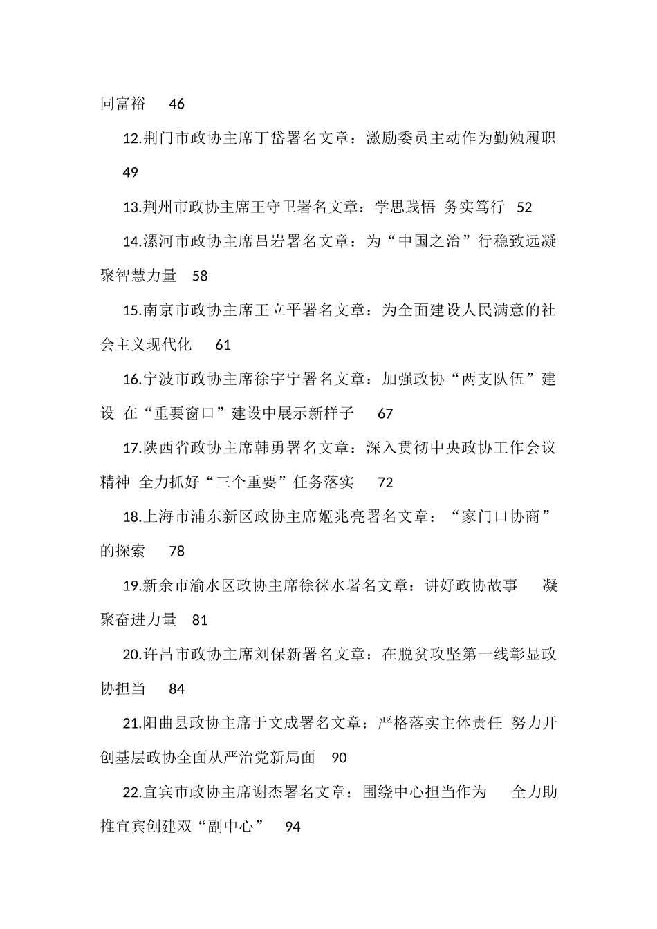 2022年政协主席署名文章汇编（26篇）_第2页